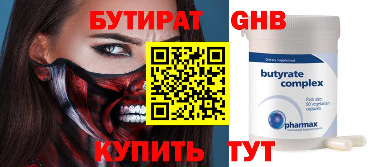 Видное  Бутират BDO  Вход с VPN 