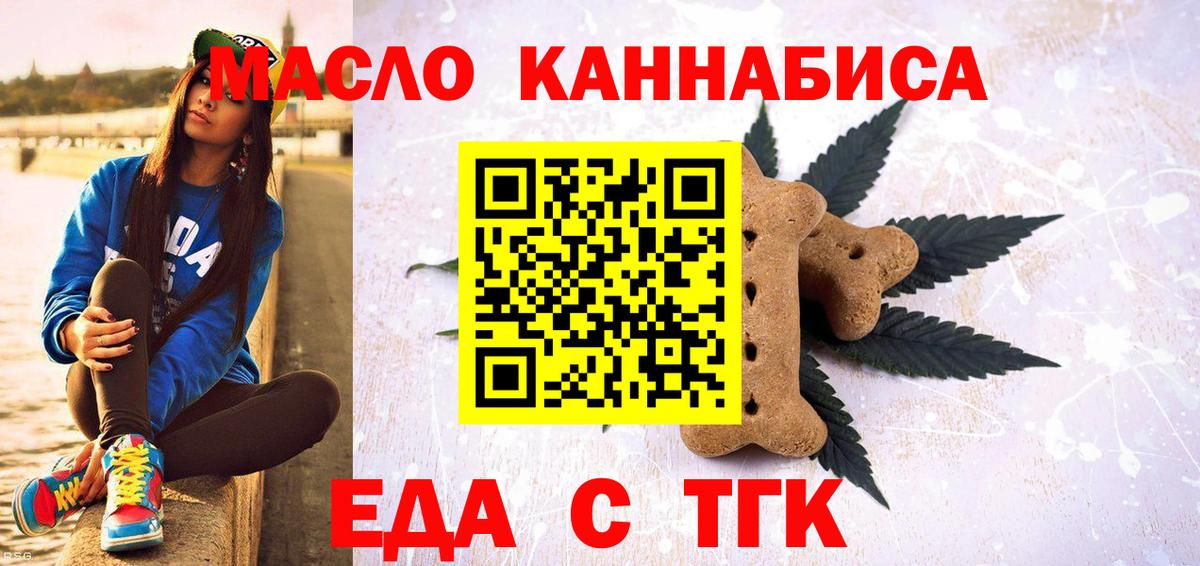 Печенье с ТГК конопля  Вход с VPN  Видное 