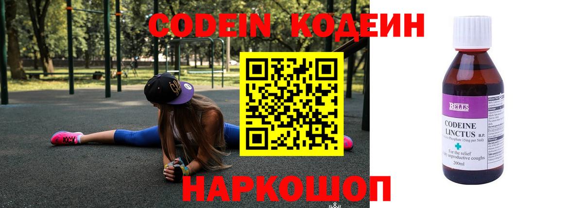 Codein Purple Drank Видное
