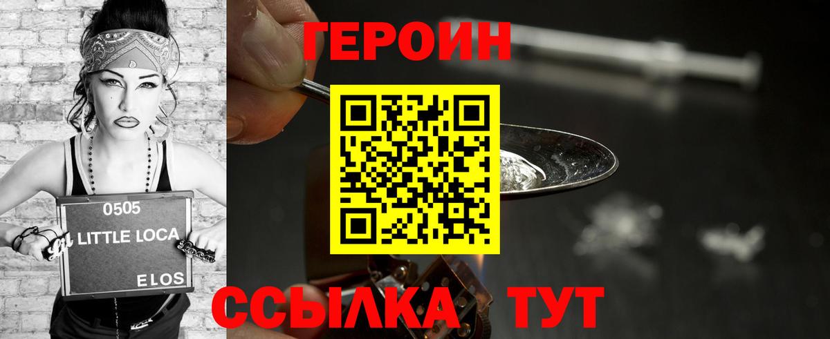 ГЕРОИН Heroin  ГЕРОИН  Видное  Вход с VPN 