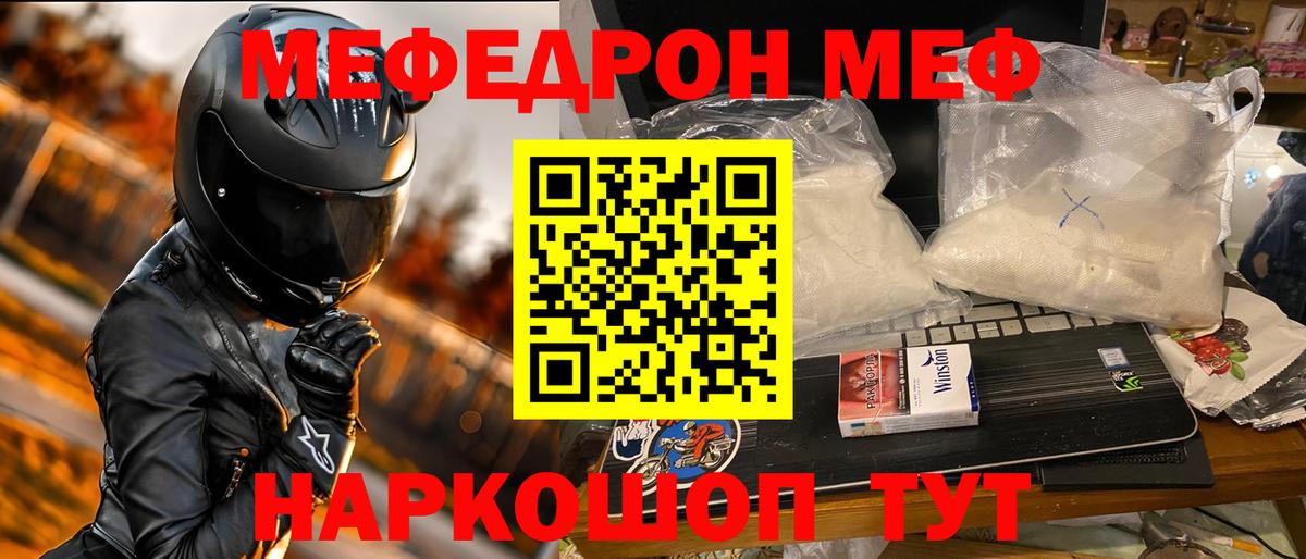 Меф  Вход с VPN  Мефедрон мяу мяу  Видное  МЯУ-МЯУ мука 