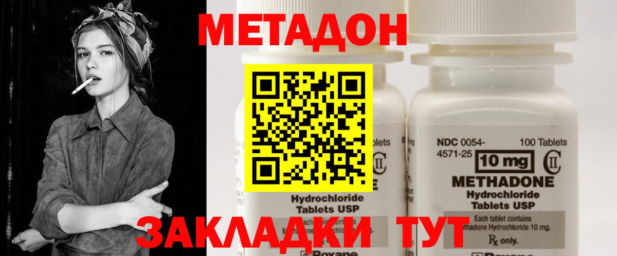 Метадон methadone  Вход с VPN  Метадон мёд  Видное 