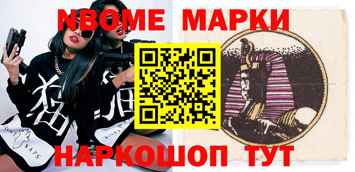 Видное  Марки 25I-NBOMe  Вход с VPN  Наркотические марки 1,8мг 